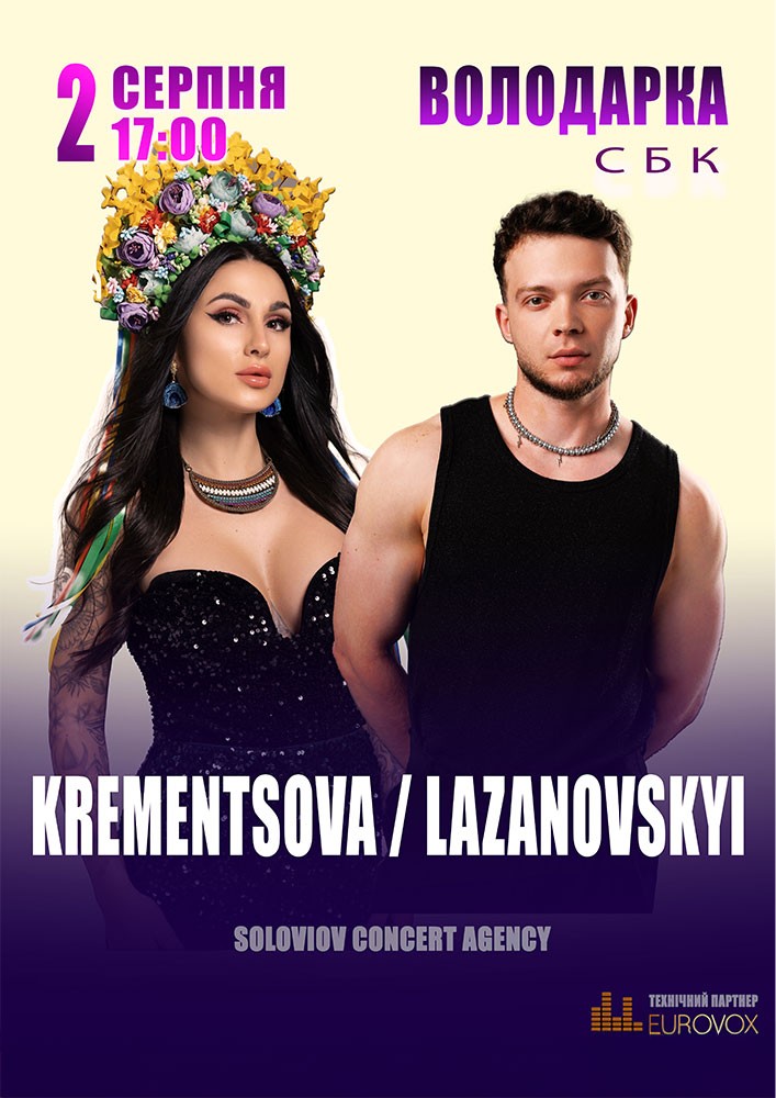 Придбати квиток на Lazanovskyi & Krementsova в Володарський БК 