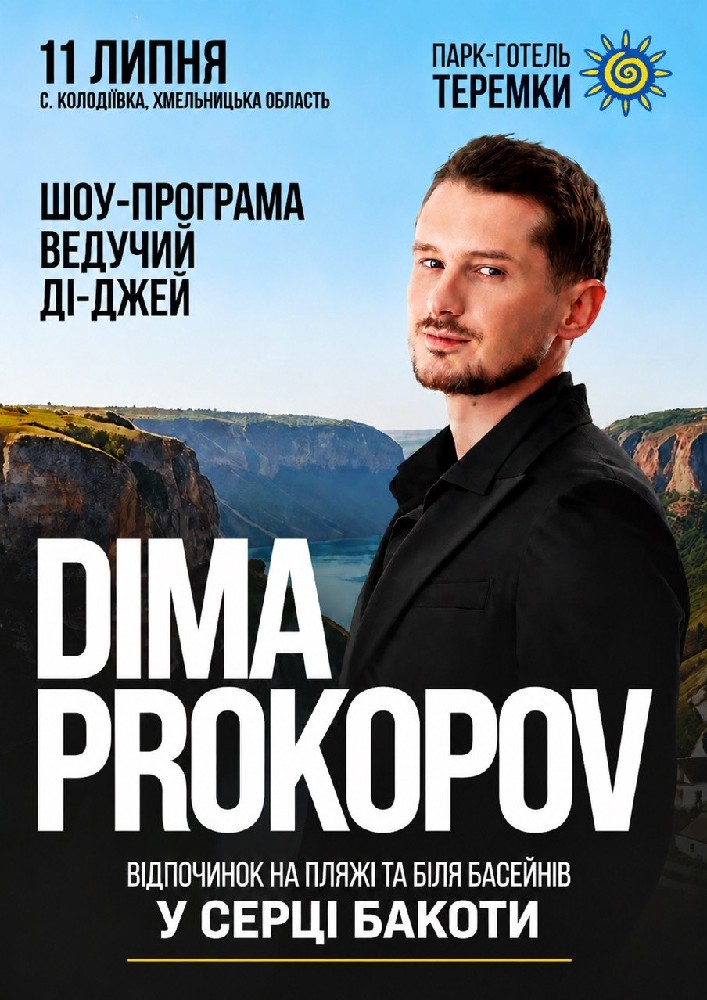 Придбати квиток на DIMA PROKOPOV. Концерт у серці Бакоти в Парк-готель «ТЕРЕМКИ», с. Колодіївка 