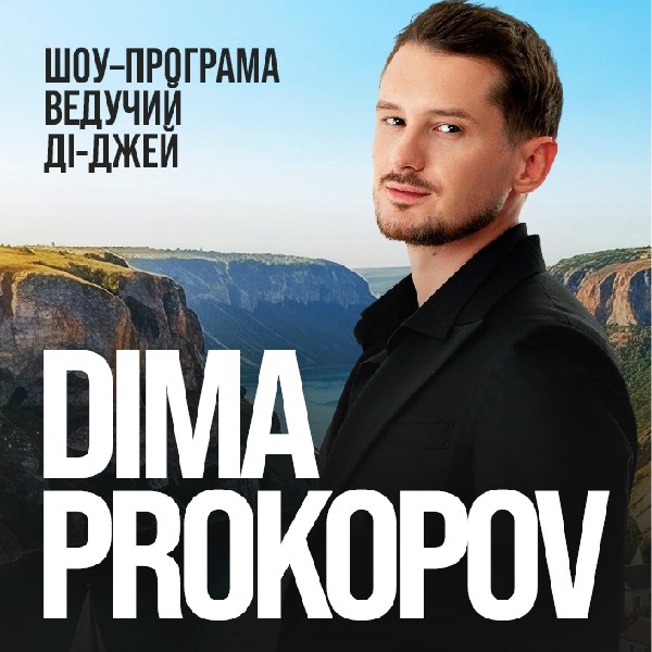 DIMA PROKOPOV. Концерт у серці Бакоти