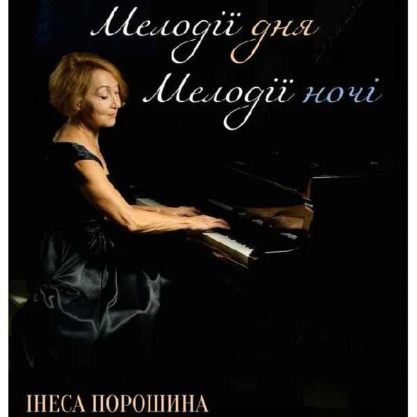 Мелодії дня, мелодії ночі (Музичний салон НФУ)