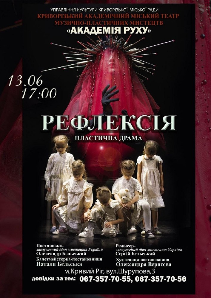 Придбати квиток на Пластична драма «Рефлексія». Криворізький АМТМПМ «Академія руху» в Театр "Академія Руху" 