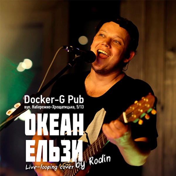 Триб`ют Океан Ельзи - Rodin