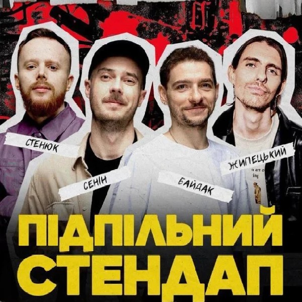 Підпільний Стендап (23.05 о 16:00)