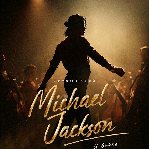 Michael Jackson в замку