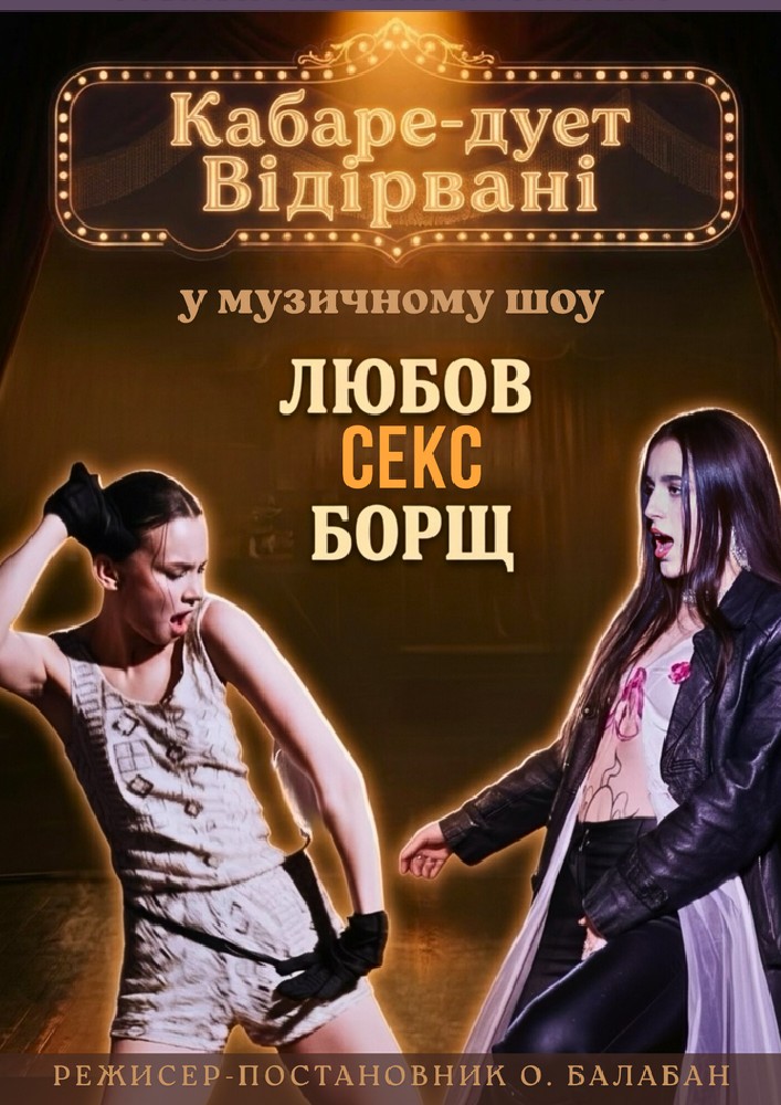 Придбати квиток на Музичне шоу «Любов. Секс. Борщ» в Йорш PUB 