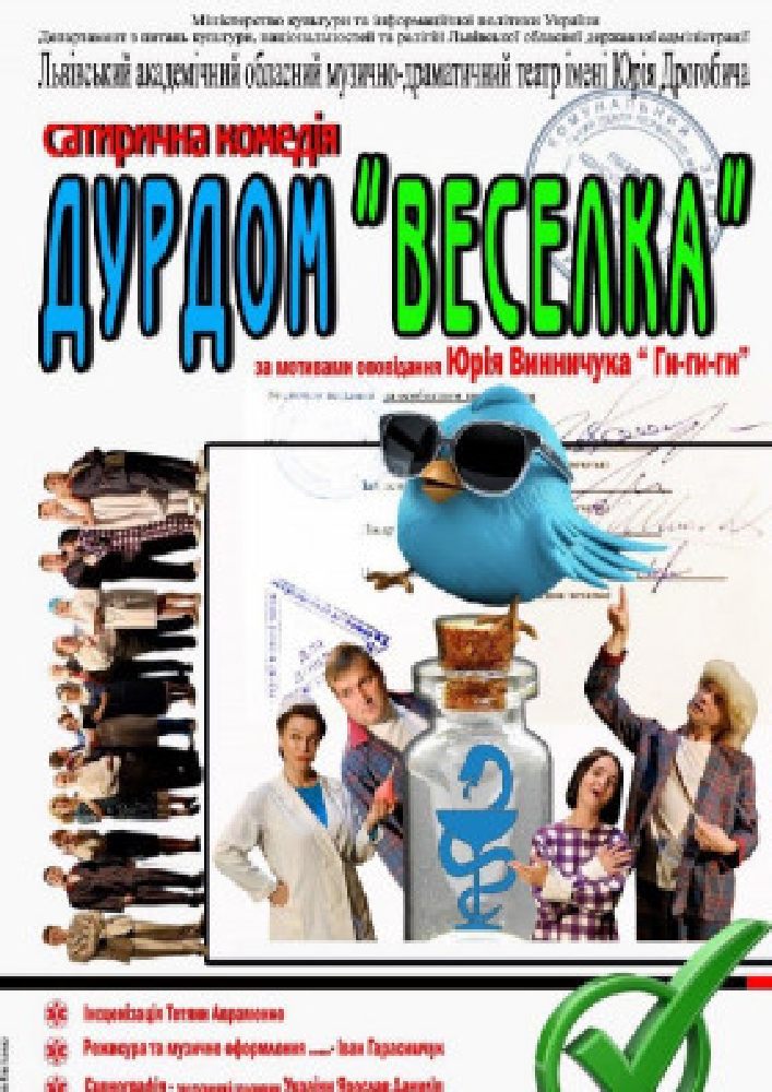 Придбати квиток на Театральний фестиваль «ЕТНО-ДІА-СФЕРА» (Львівський академічний обласний музично-драматичний театр імені Юрія Дрогобича) в Мукачівський драматичний театр 