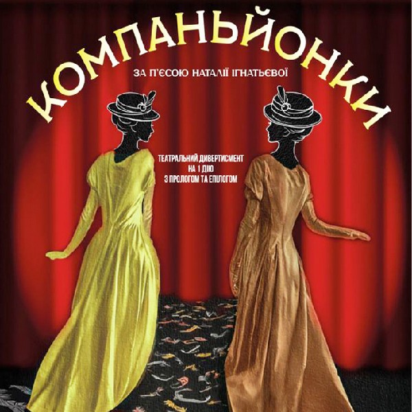 Театральний фестиваль «ЕТНО-ДІА-СФЕРА» (Мукачівський драматичний театр)