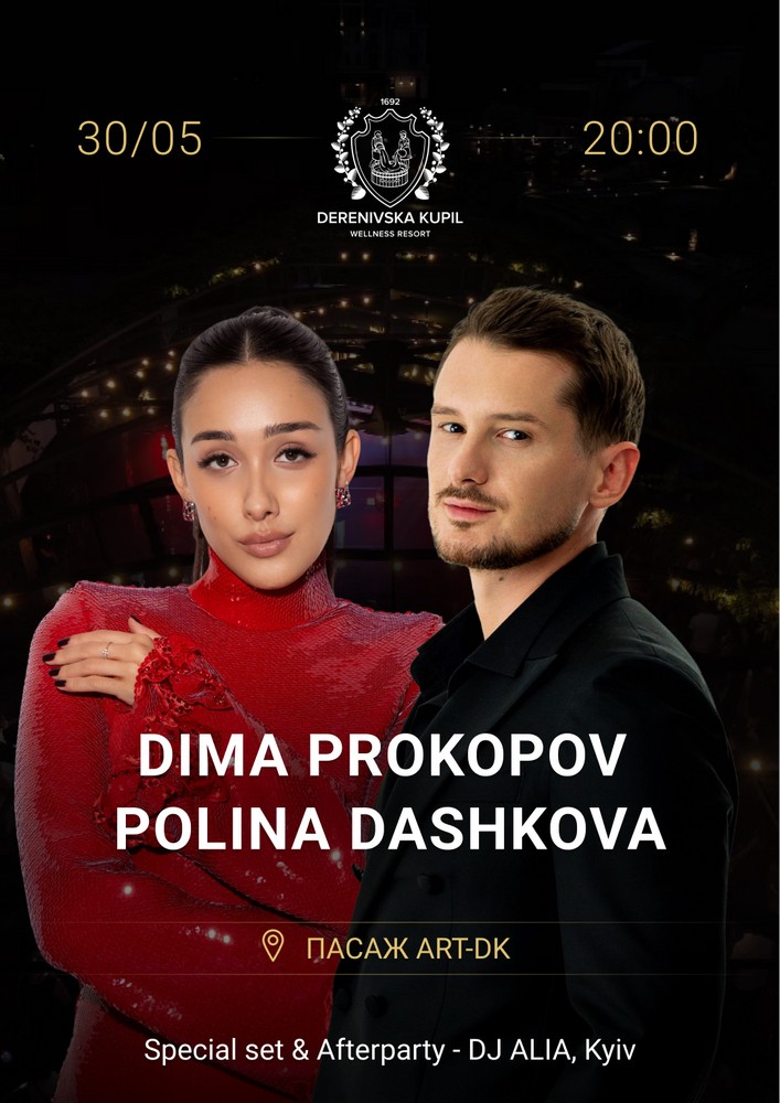 Придбати квиток на DIMA PROKOPOV та POLINA DASHKOVA у Деренівській Купелі в Курортний Комплекс «Деренівська Купіль». Пасаж Арт-ДК 