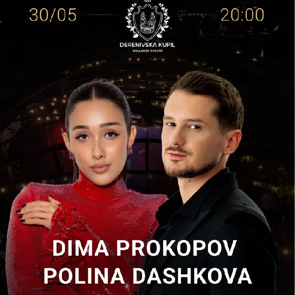 DIMA PROKOPOV та POLINA DASHKOVA у Деренівській Купелі