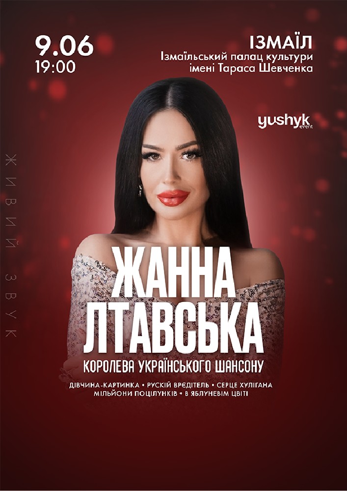 Придбати квиток на Жанна Лтавська в Будинок культури ім. Шевченка 