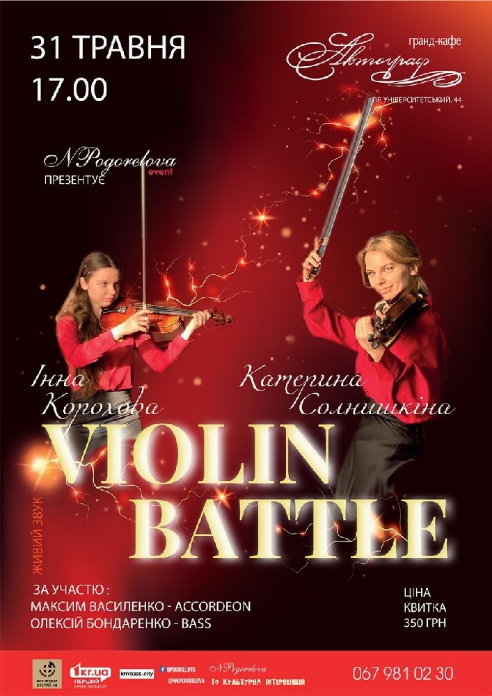Придбати квиток на Violin Battle в Ресторан Автограф 