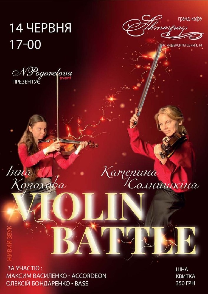 Придбати квиток на Violin Battle в Ресторан Автограф 