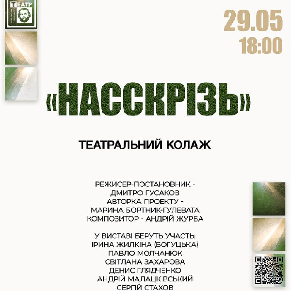 Перший Veteran Art Festival. «Насскрізь» (Хмельницький театр ім. М.Старицького)