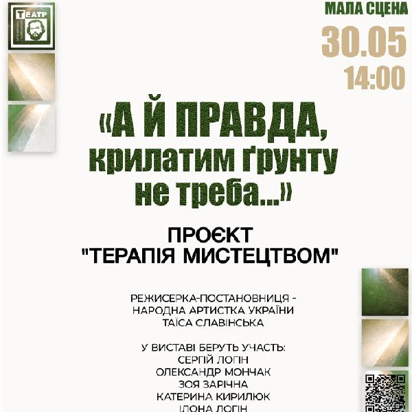 Перший Veteran Art Festival. «А й правда, крилатим, ґрунту не треба...» (Вінницький театр ім. М.Садо...
