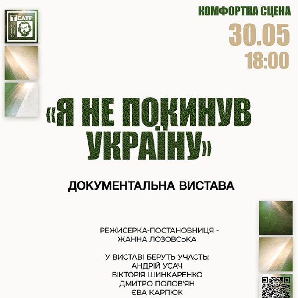 Перший Veteran Art Festival. «Я не покинув Україну» (Рівненський театр)