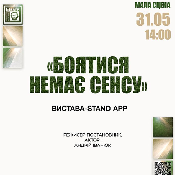 Перший Veteran Art Festival. «Боятися немає сенсу» (м. Київ TeatrONE)