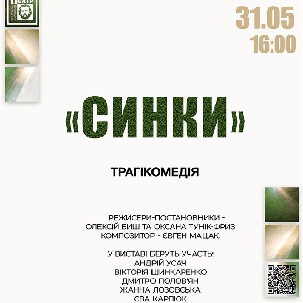 Перший Veteran Art Festival. «Синки» (Чернігівський театр ім. Т.Шевченка)