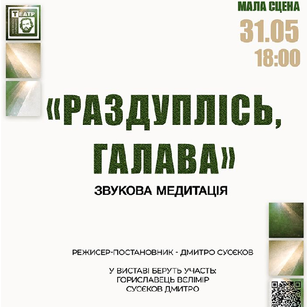 Перший Veteran Art Festival. «Раздуплісь, Галава» (Театр ветеранів м. Київ)