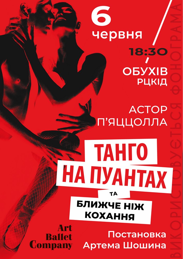 Придбати квиток на Танго на пуантах та Ближче ніж кохання в Районний Центр Культури та Дозвілля 