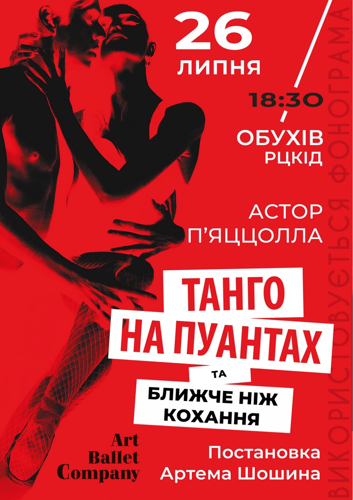 Придбати квиток на Танго на пуантах та Ближче ніж кохання в Районний Центр Культури та Дозвілля 