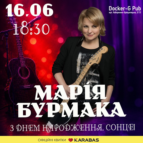 Марія Бурмака - З днем народження, Сонце
