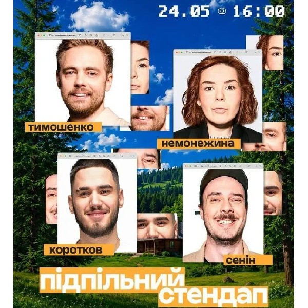Підпільний стендап (24.05 о 16:00)