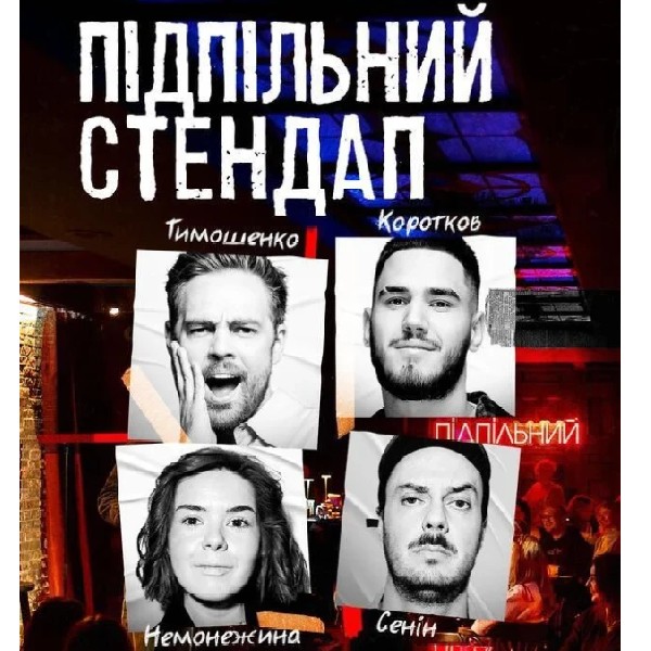 Підпільний Стендап (24.05 о 19:00)