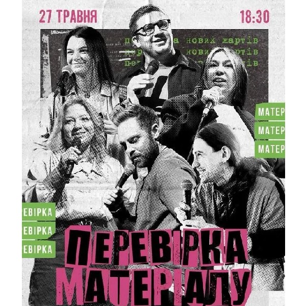 Перевірка матеріалу (27.05)