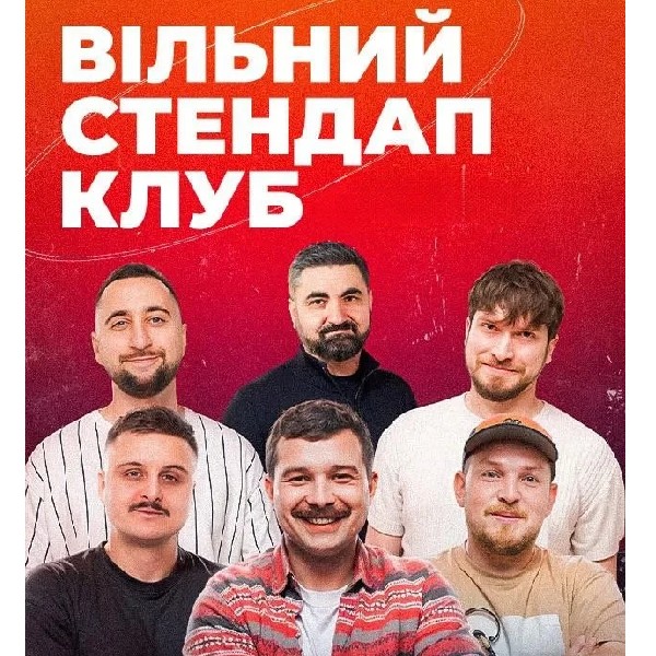 ВІЛЬНИЙ СТЕНДАП — ПОВЕРНЕННЯ