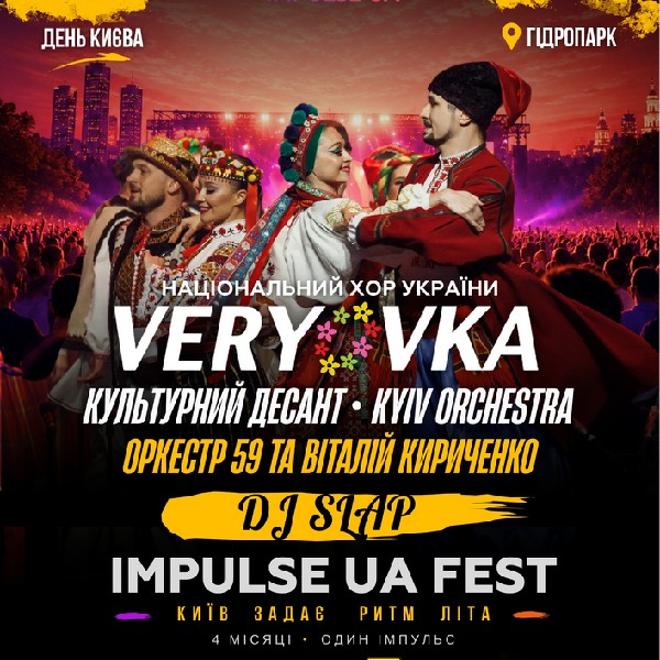 IMPULSE UA FEST Відкриття сезону день 1