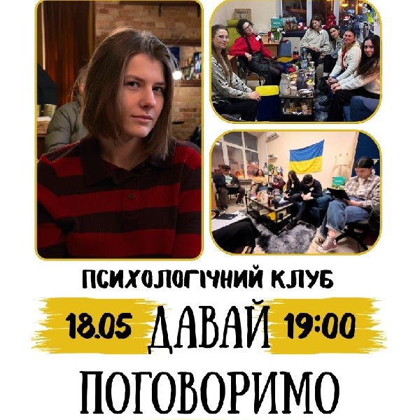 Психологічний Клуб «Давай поговоримо». Vol. 116: «Як помітити, що відбувається у вас в голові? Зустр...
