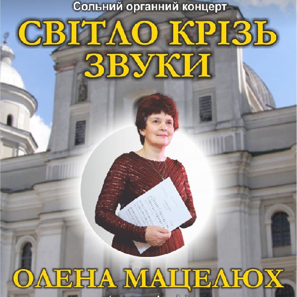 «Світло крізь звуки»