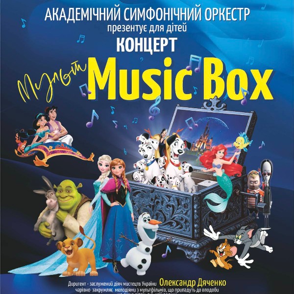 «Мульт Music Box»