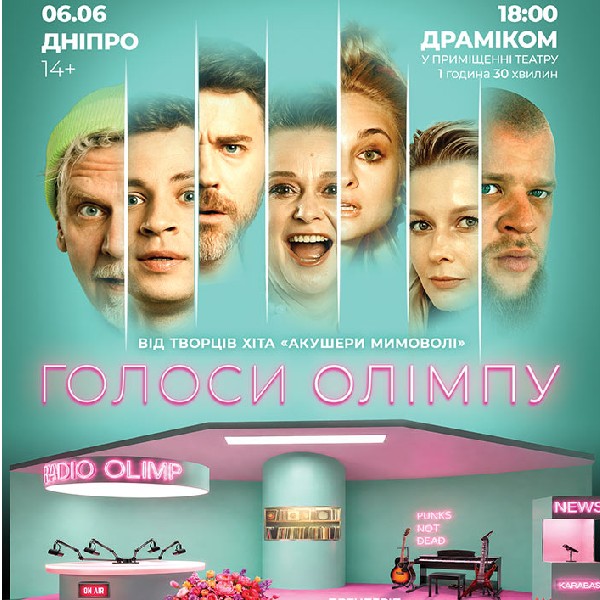 Голоси Олімпу