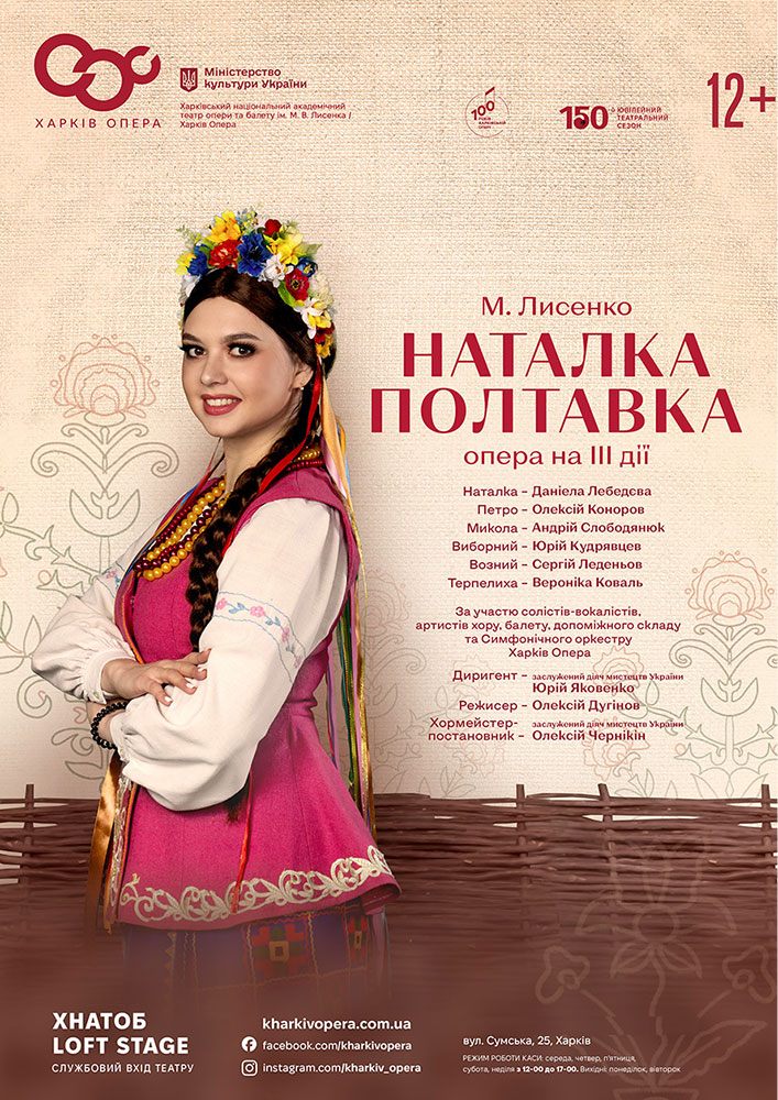 Придбати квиток на Наталка Полтавка (ХНАТОБ) в ХНАТОБ. Loft Stage 