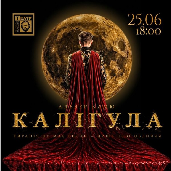 «Калігула». Прем'єра (театр ім. М. Старицького)