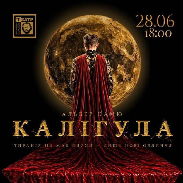 «Калігула». Прем'єра (театр ім. М. Старицького)