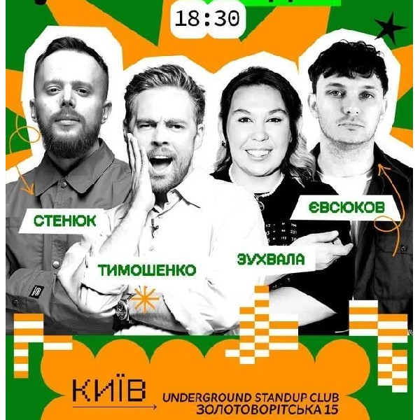 Підпільний Стендап (28.05)