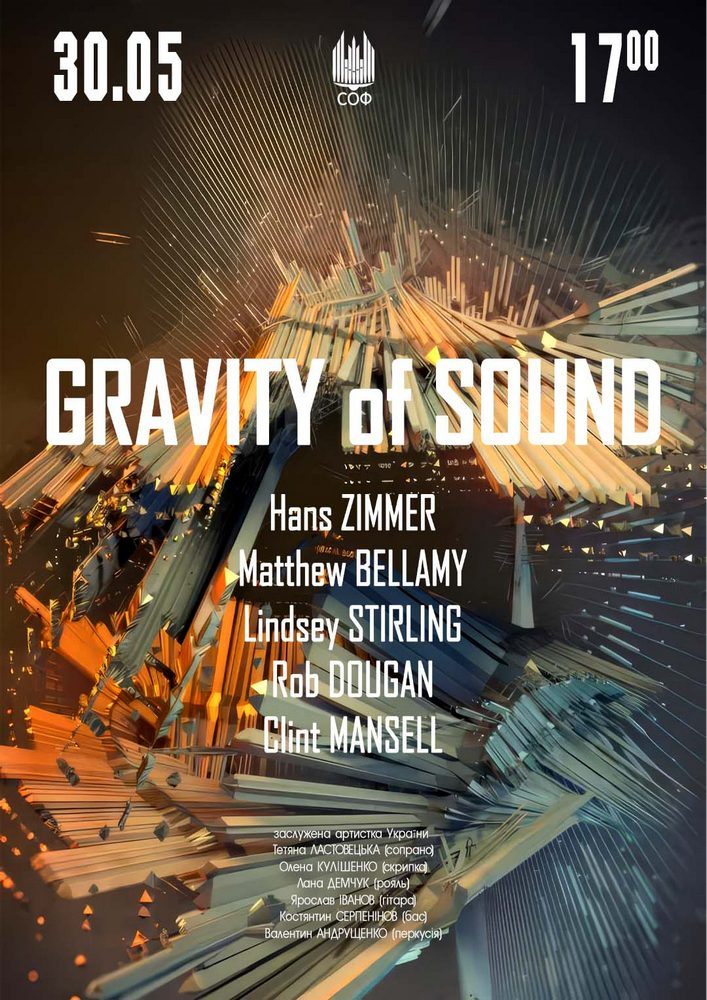 Придбати квиток на Концерт «GRAVITY of SOUND» в Сумська обласна філармонія 