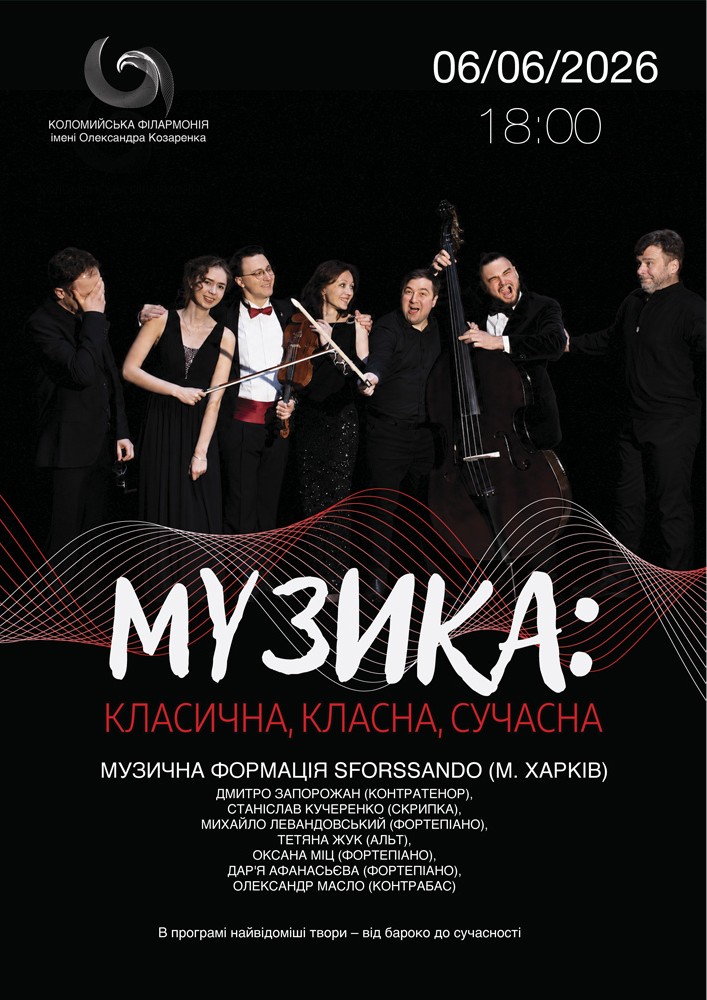 Придбати квиток на Музика: класична, класна, сучасна в Філармонія «Сокіл» 