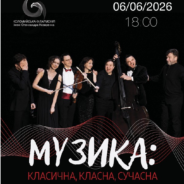 Музика: класична, класна, сучасна