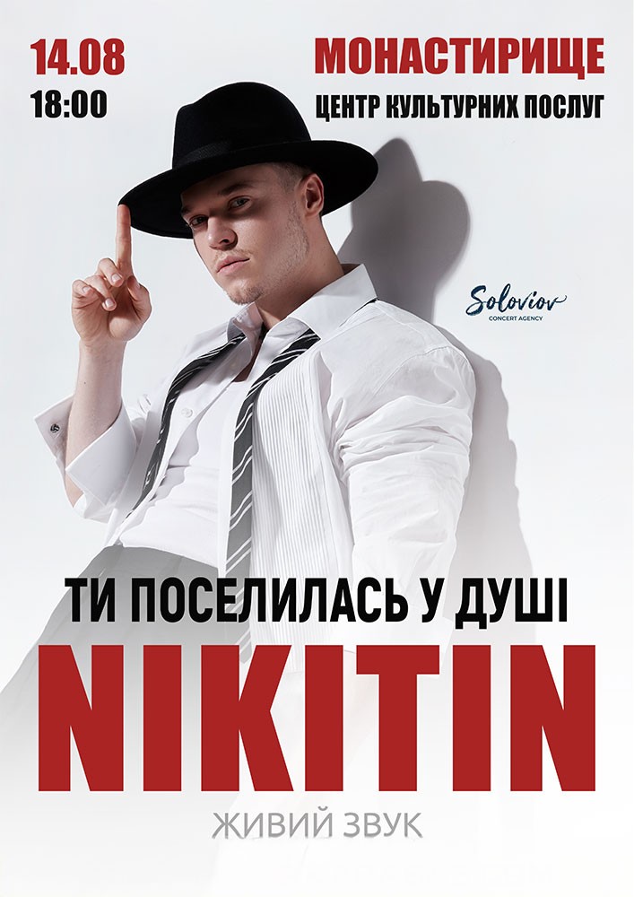 Придбати квиток на NIKITIN в КЗ «Центр культурних послуг» 