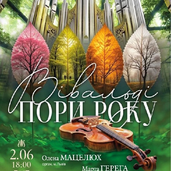 Вівальді. «Пори року»
