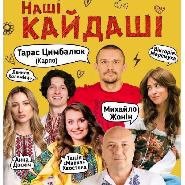«Наші КАЙДАШІ» (Кривий Ріг)