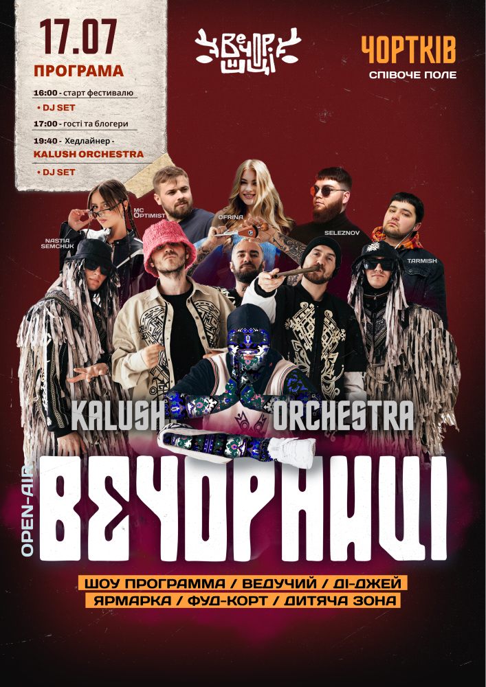 Придбати квиток на Вечорниці з KALUSH Orchestra в Співоче Поле 