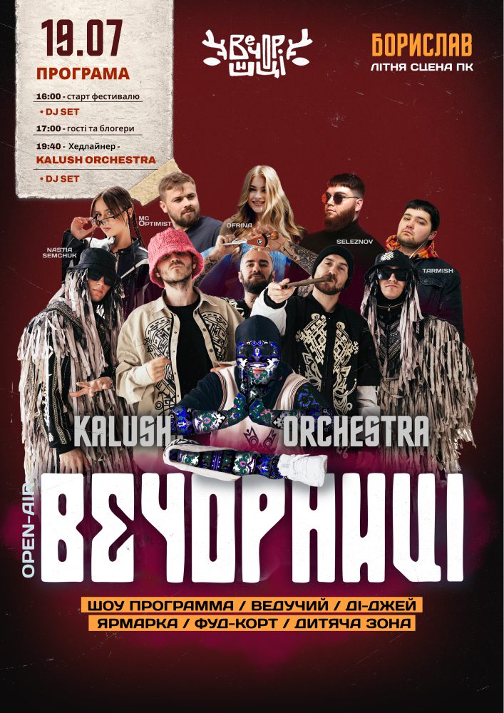 Придбати квиток на Вечорниці з KALUSH Orchestra в Літня сцена Палацу культури 
