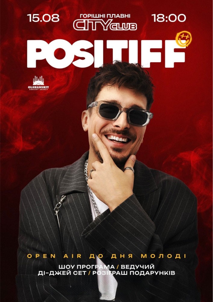 Придбати квиток на POSITIFF в CITY Club 