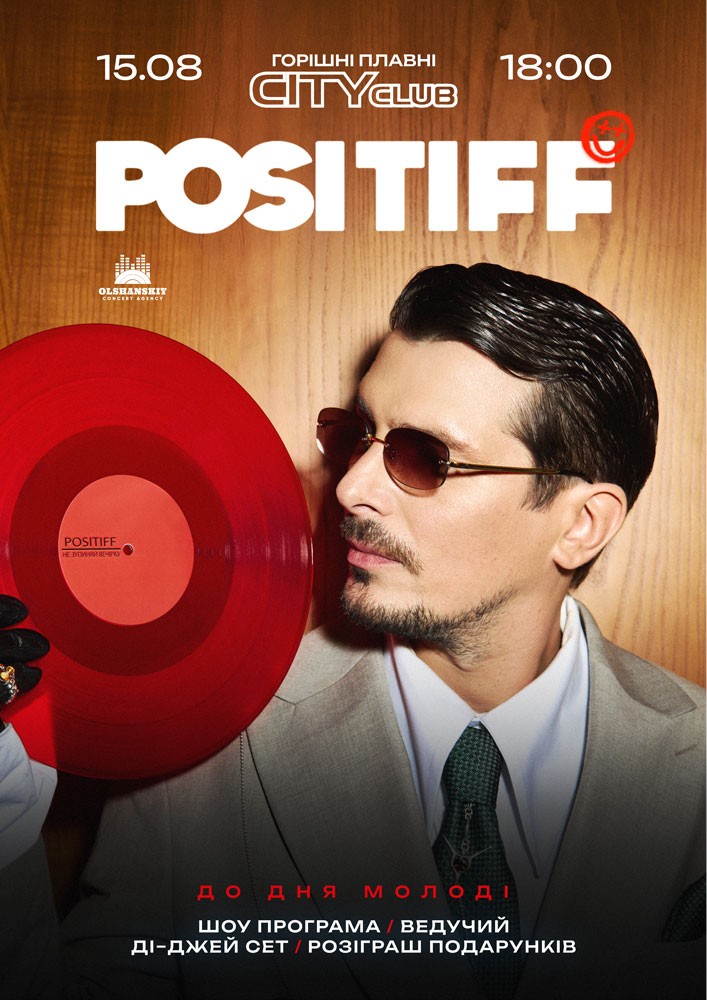 Придбати квиток на POSITIFF в CITY Club 