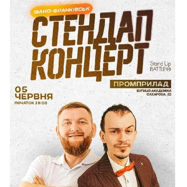 05.06 СТЕНДАП В ІВАНО-ФРАНКІВСЬКУ: ЖОГЛО І КЛИМ