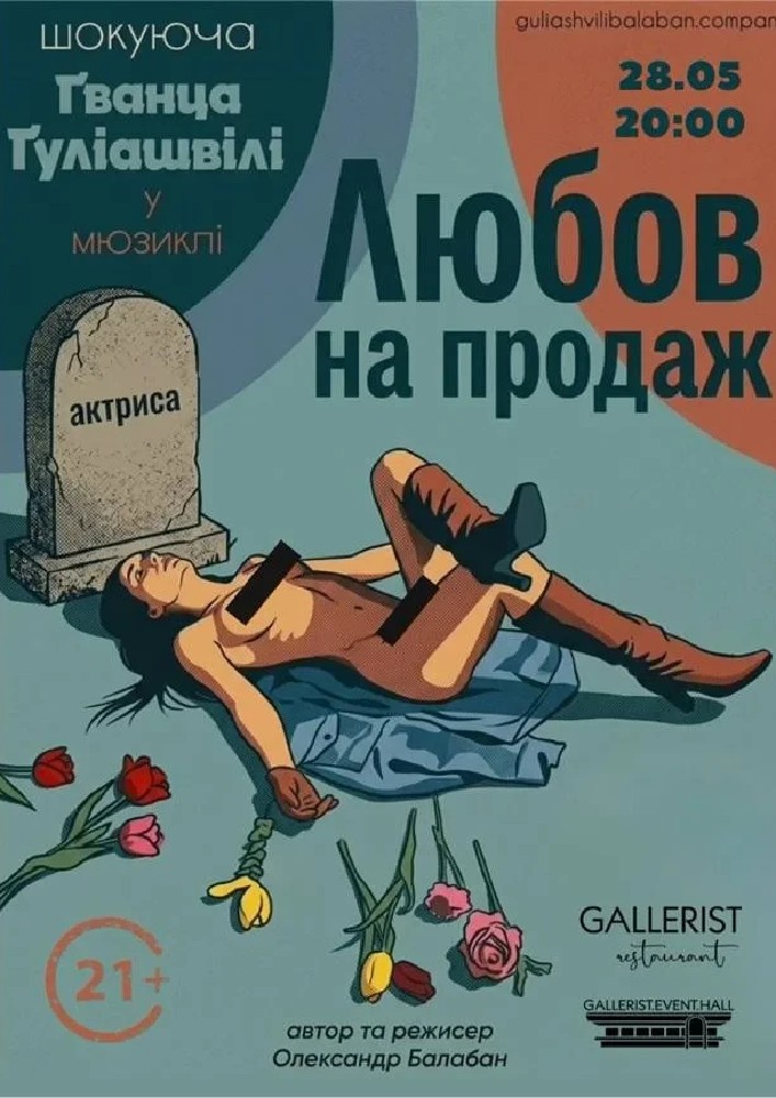 Придбати квиток на Любов на продаж в Концертна зала ресторану GALLERIST 